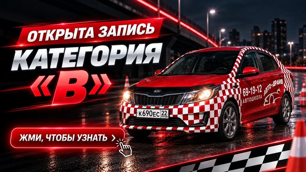 Открыта запись, категория B. Жми, чтобы узнать
